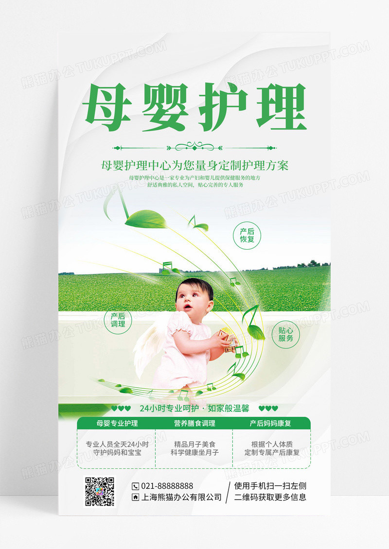 绿色剪纸风母亲节母婴护理手机海报