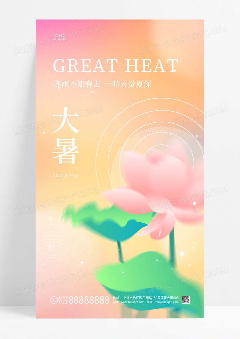 黄色简约大暑传统节气ui手机海报