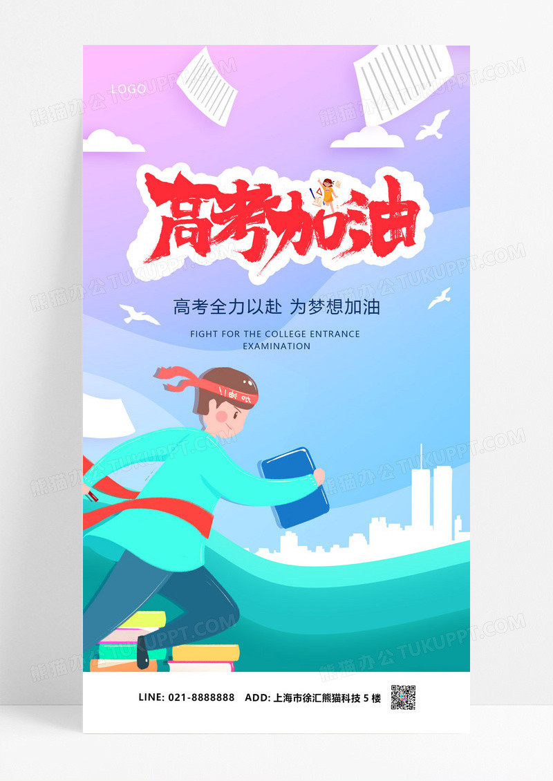大气卡通高考金榜题名高考手机宣传海报