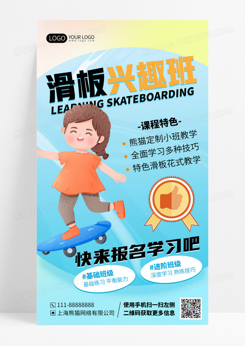 滑板旱滑兴趣班培训招生课程手机海报