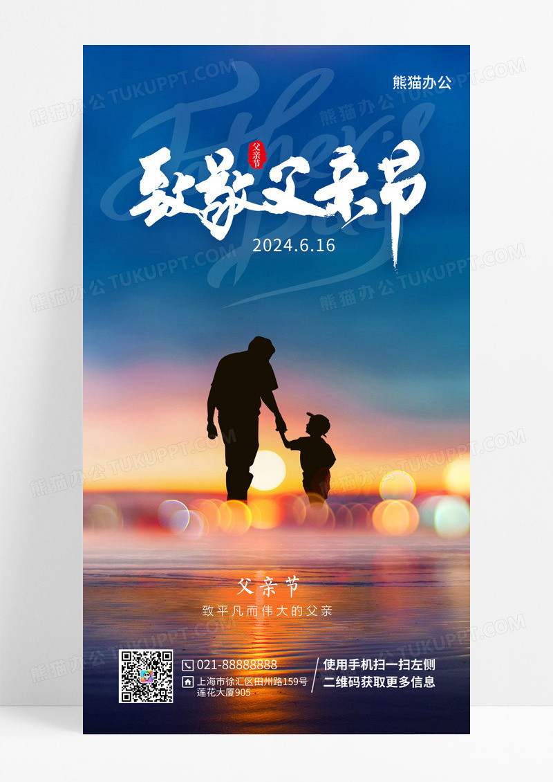 蓝色简约感恩父亲节手机宣传海报