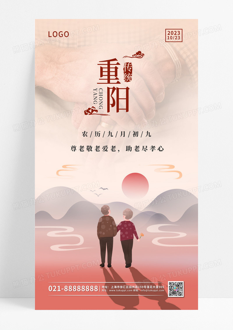 暖色重阳节农历九月九日传统节日老夫妻手机海报重阳节宣传手机海报