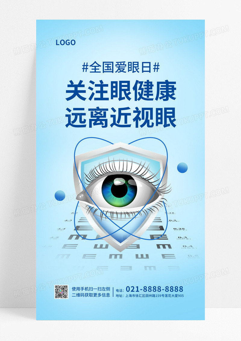 蓝色卡通保护视力全国爱眼日手机宣传海报