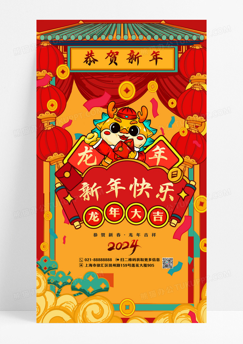 国潮2024龙年新年手机宣传海报设计