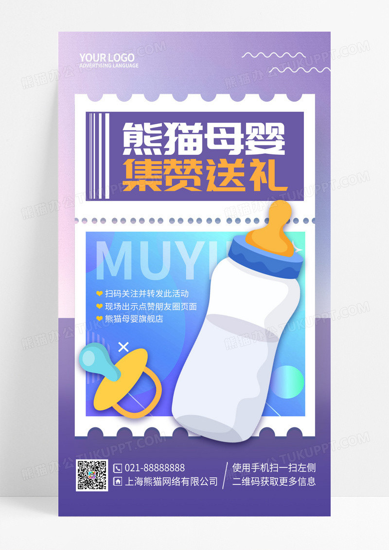 简约母婴活动促销手机宣传海报