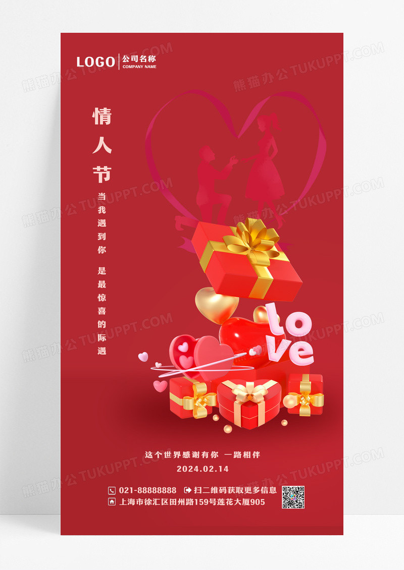 红色简约风格情人节UI手机海报
