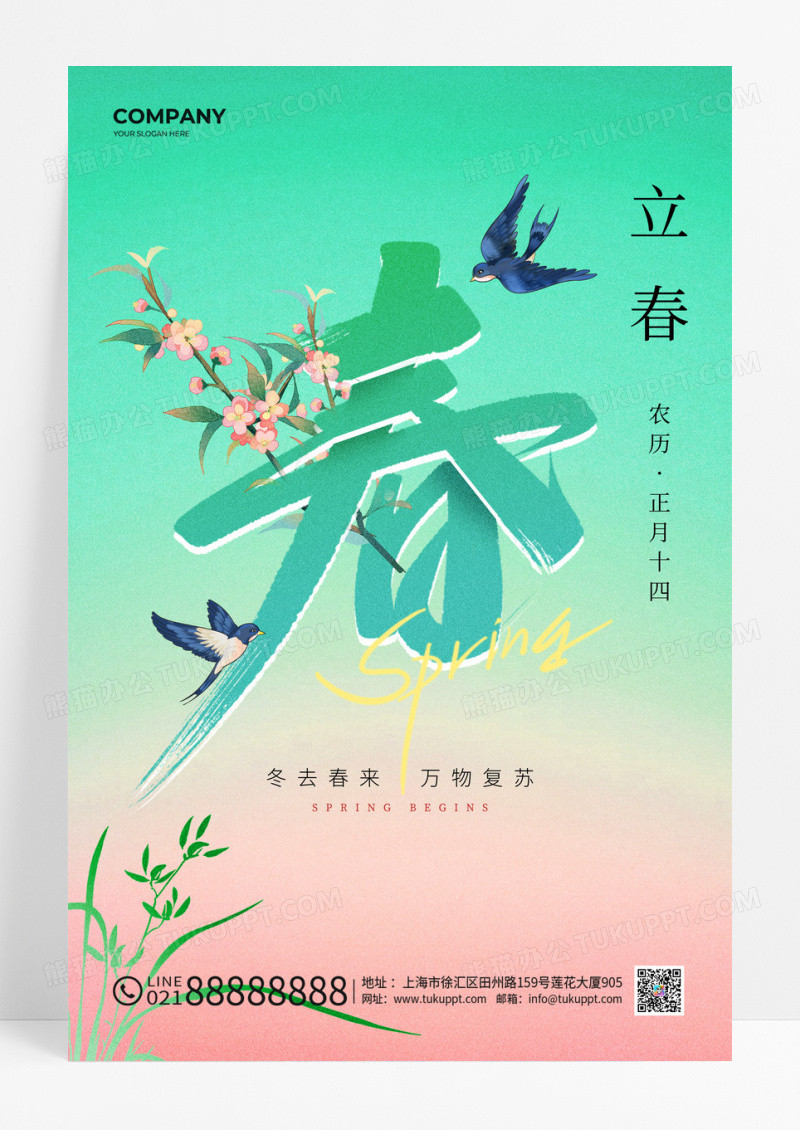 绿色二十四节气立春清新桃花鸟燕子春天春手机宣传海报