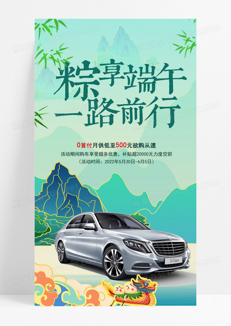 国潮风蓝色粽享端午一路前行端午汽车手机海报端午节汽车