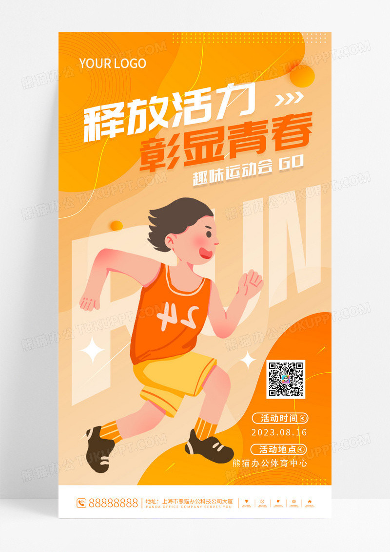 弥散风趣味运动会手机宣传海报