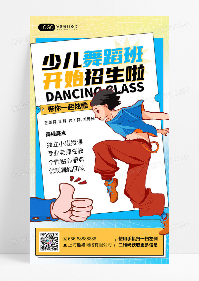 简约风暑假班少儿街舞培训招生手机海报