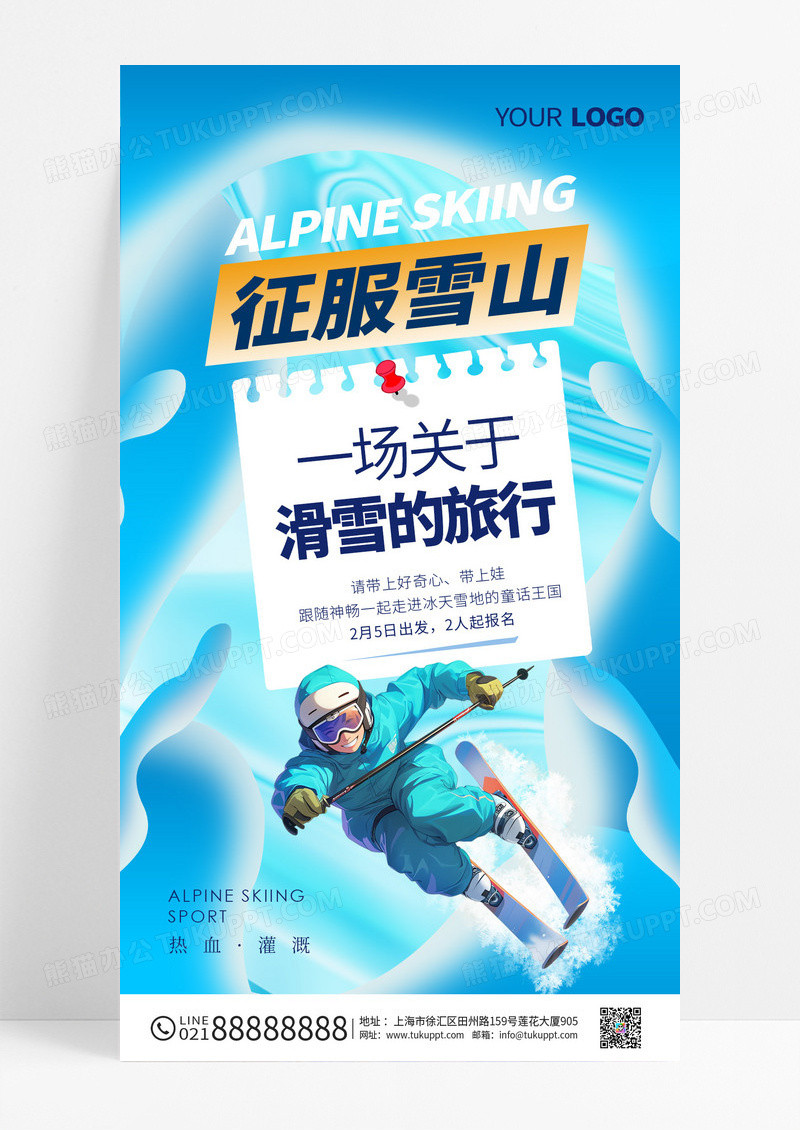 蓝色手绘渐变冬天冬季滑雪活动手机宣传海报