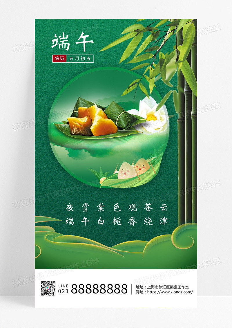 深绿色简约中国传统节日端午节海报端午节ui手机海报