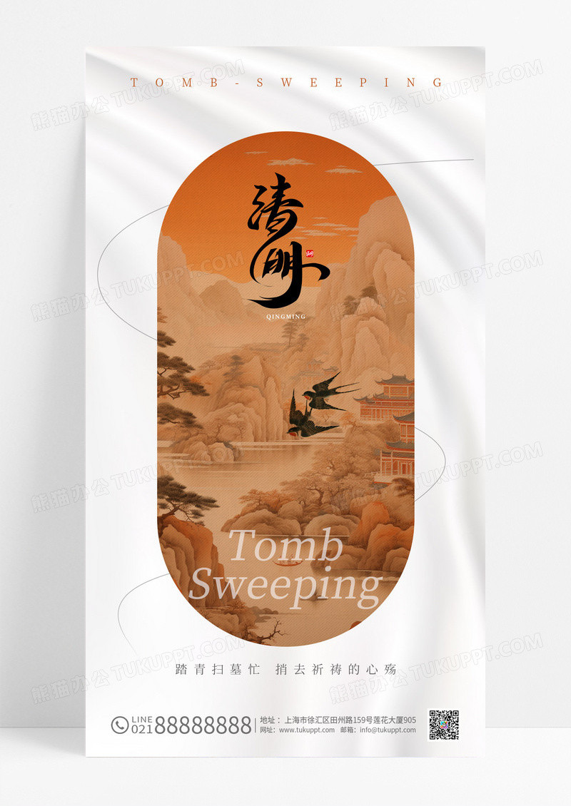 中国风地产清明节清明纹理质感手机宣传海报