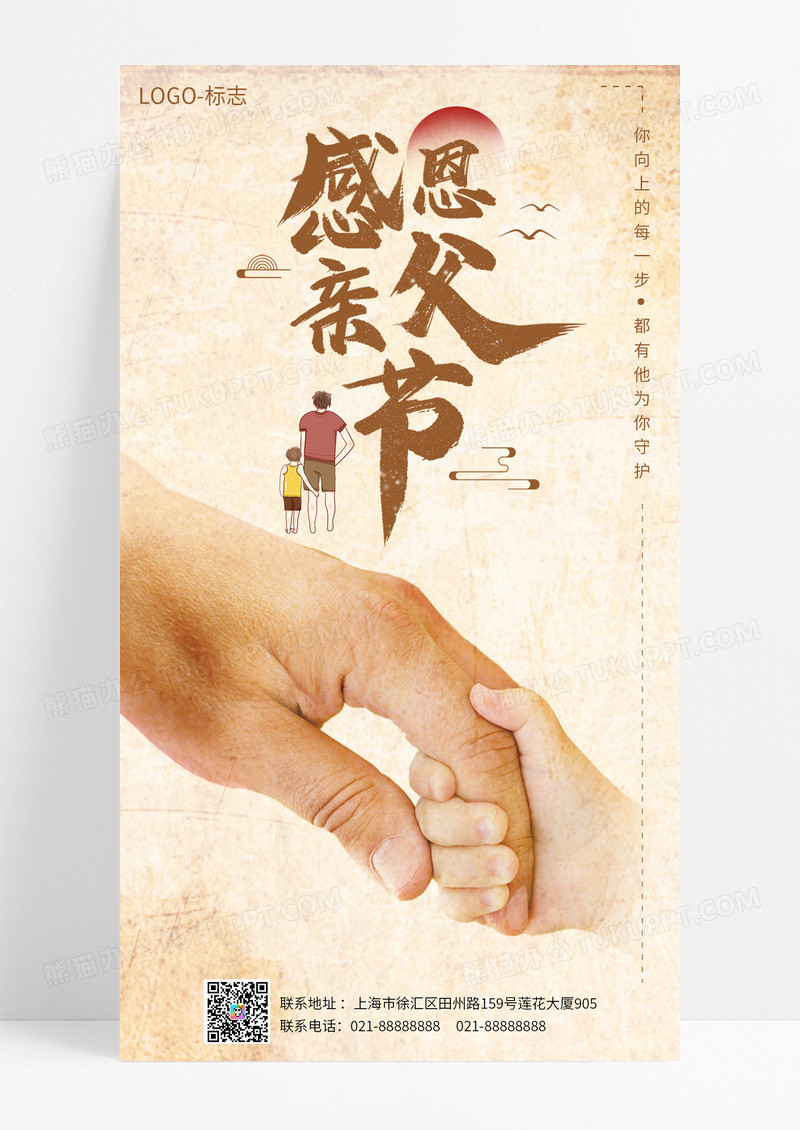 黄色大气父亲节海报父亲节ui手机宣传海报