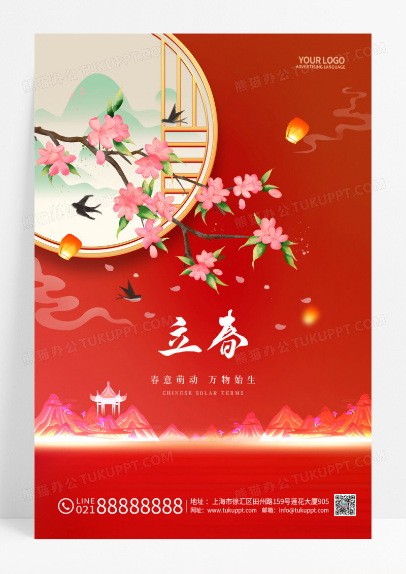 红色二十四节气立春宣传海报
