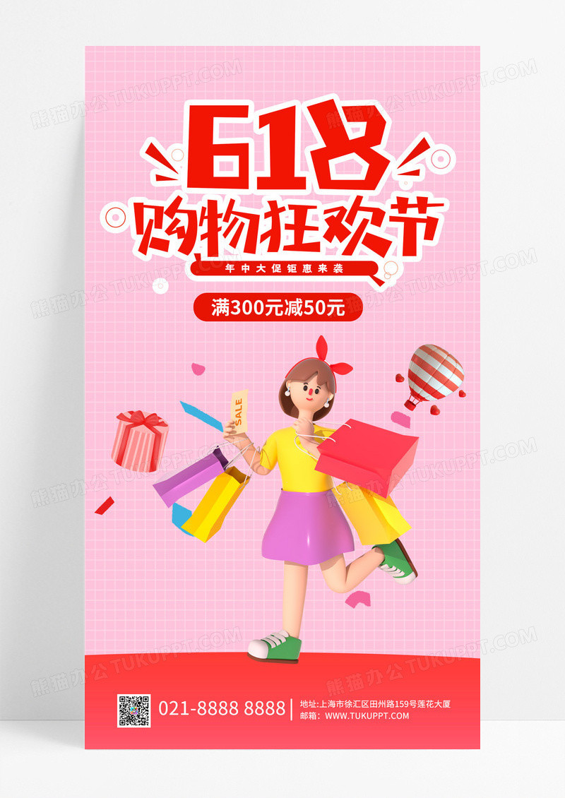 插画618购物节促销618手机宣传海报