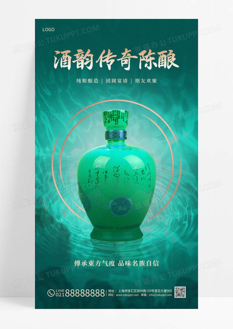 绿色白酒上市促销活动手机宣传海报