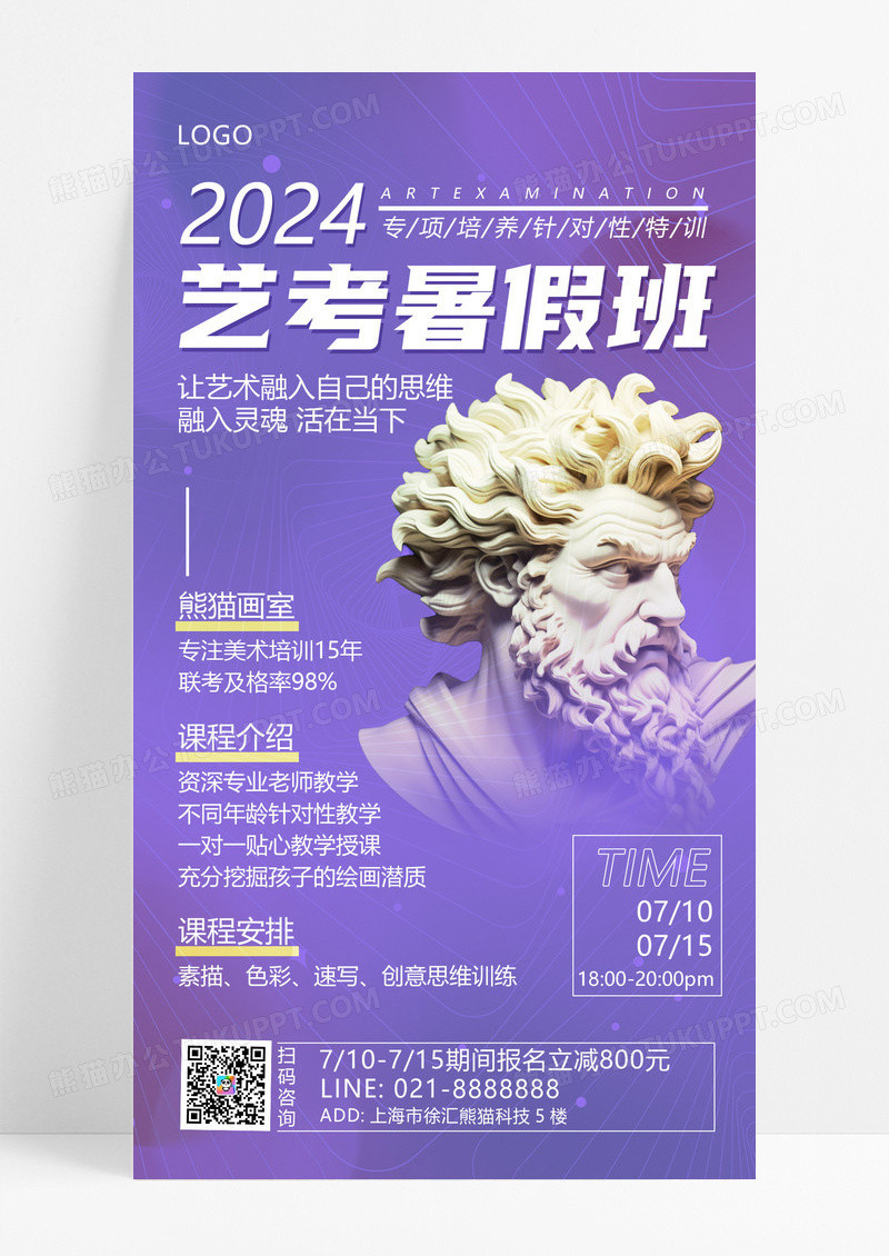 渐变色2024年美术艺考暑假培训招生手机文案UI海报