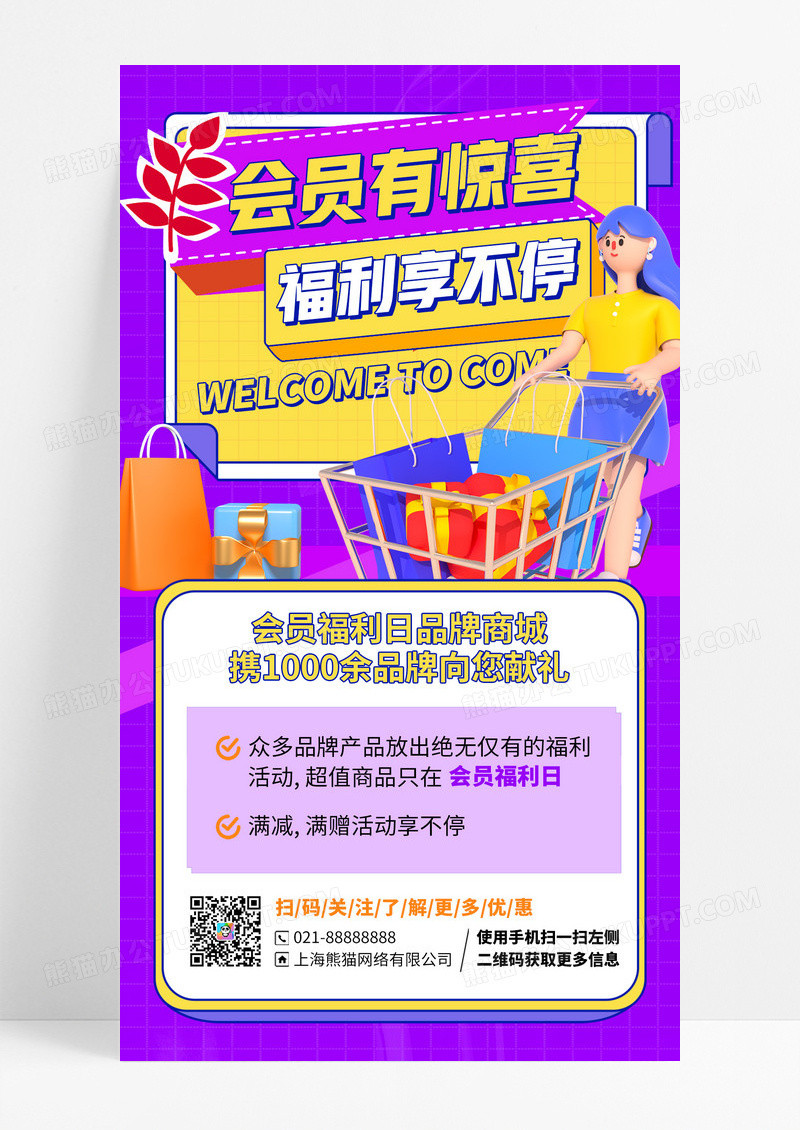 会员惊喜福利C4D手机海报