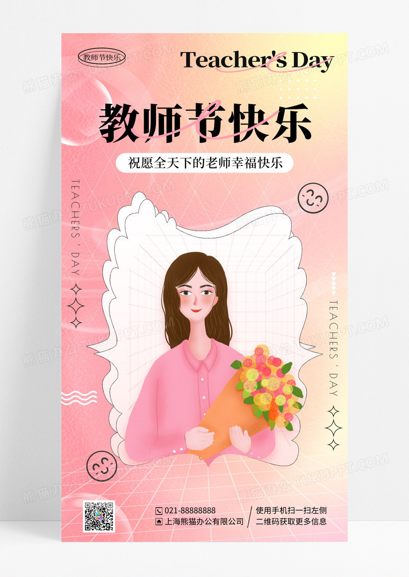 粉色渐变弥散风教师节手机海报