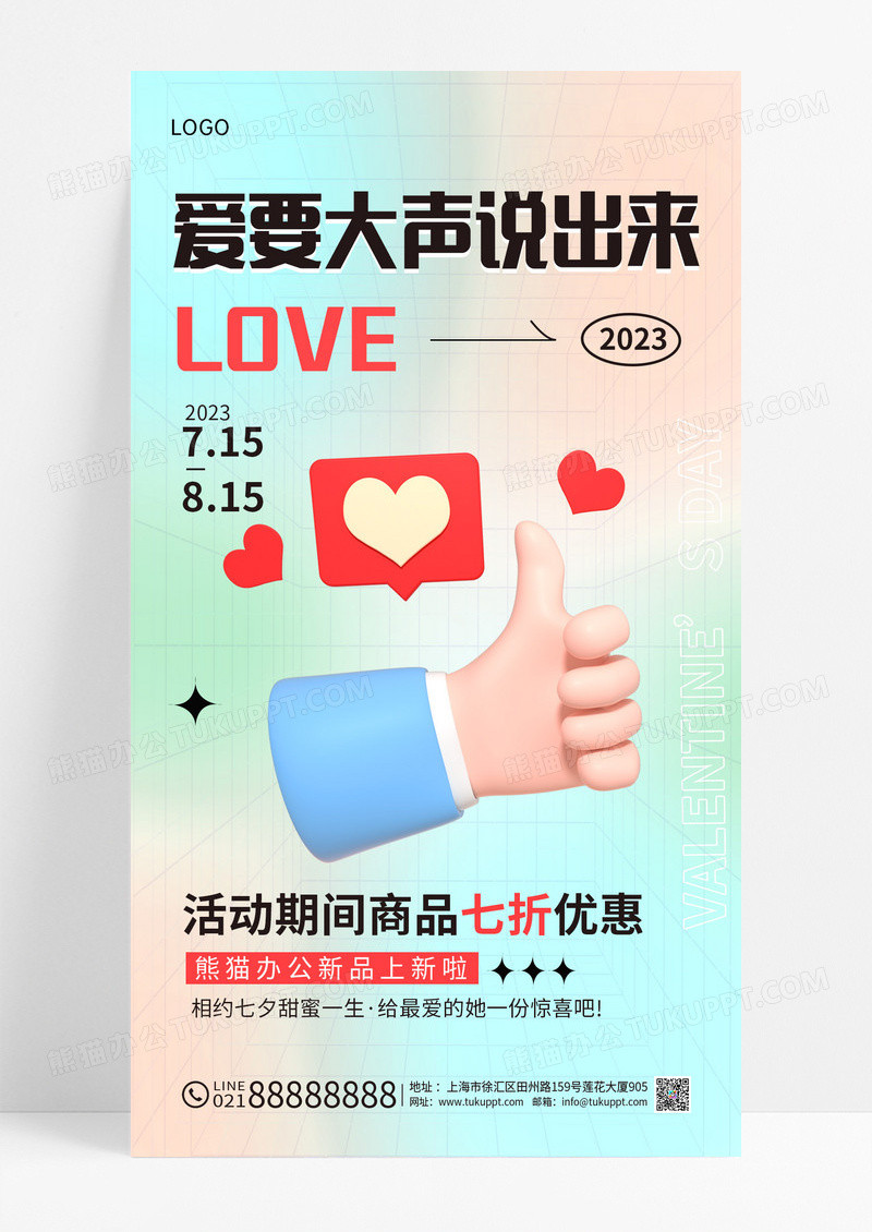 渐变弥散3D七夕情人节活动促销宣传海报