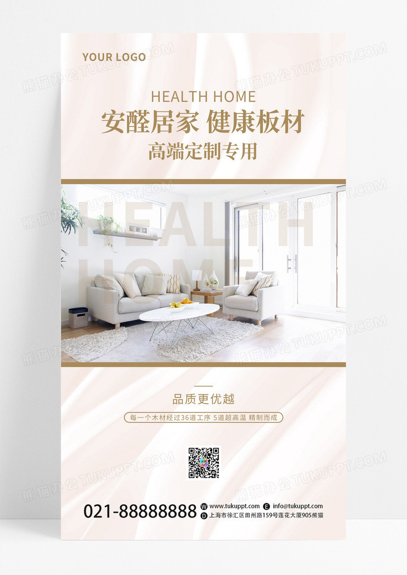 浅色创意简约家居家具手机宣传海报
