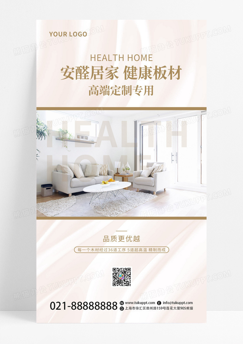 浅色创意简约家居家具手机宣传海报