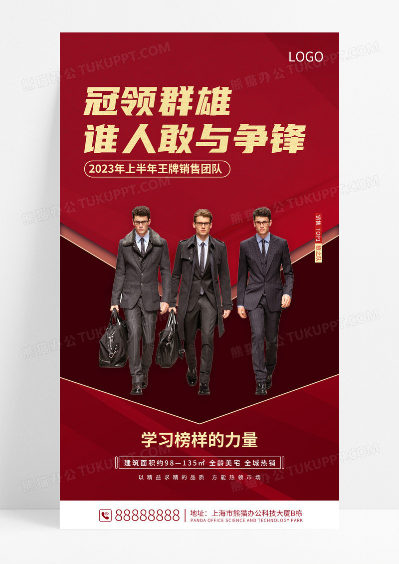 红色房地产销售冠军业绩评比手机海报