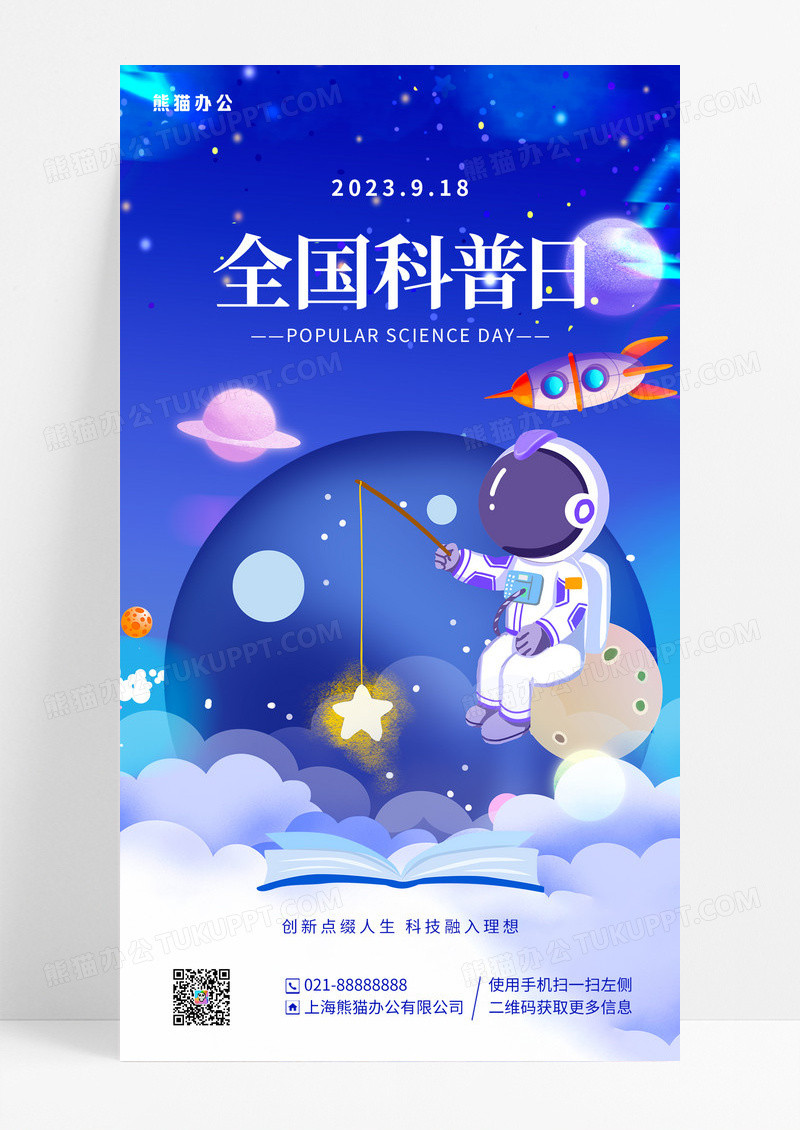 蓝色渐变插画全国科普日手机宣传海报