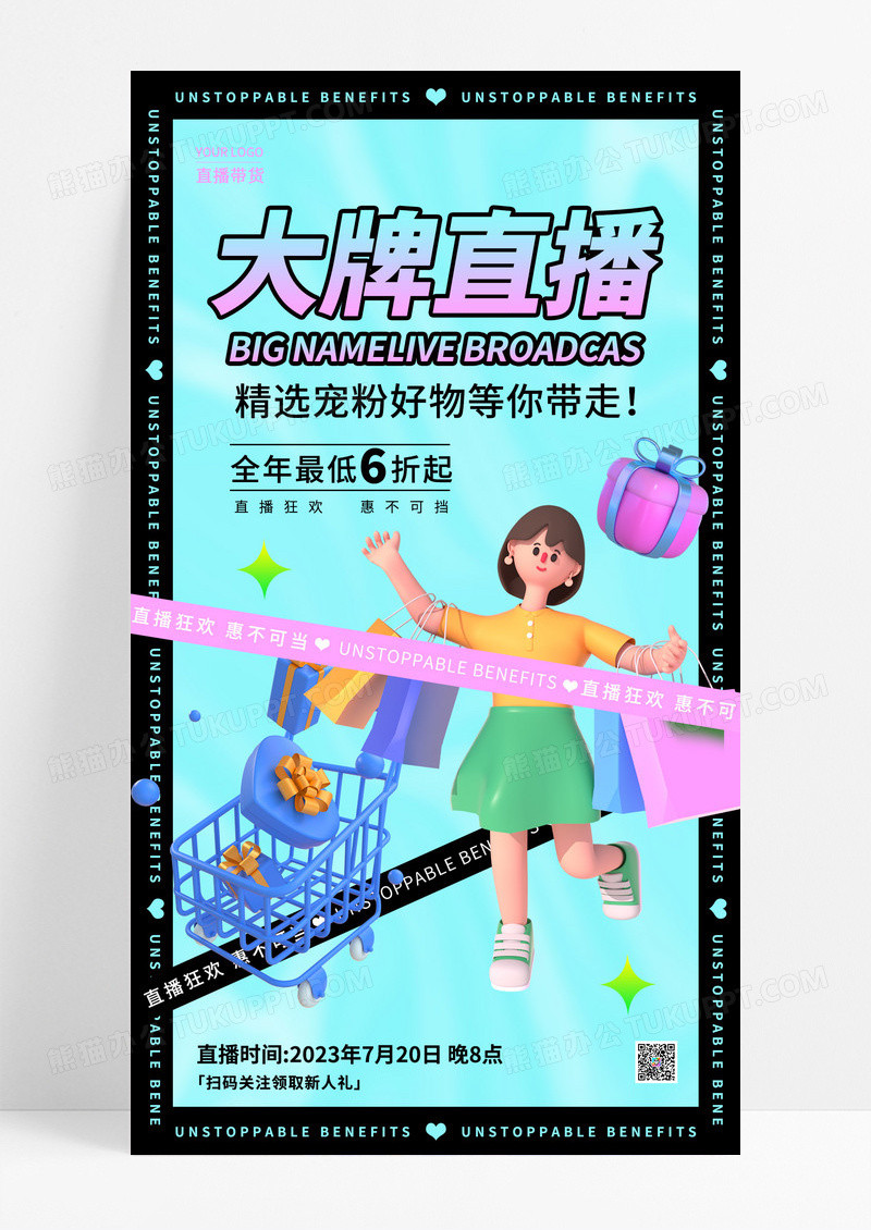 绿色酸性大牌直播带货促销手机宣传海报