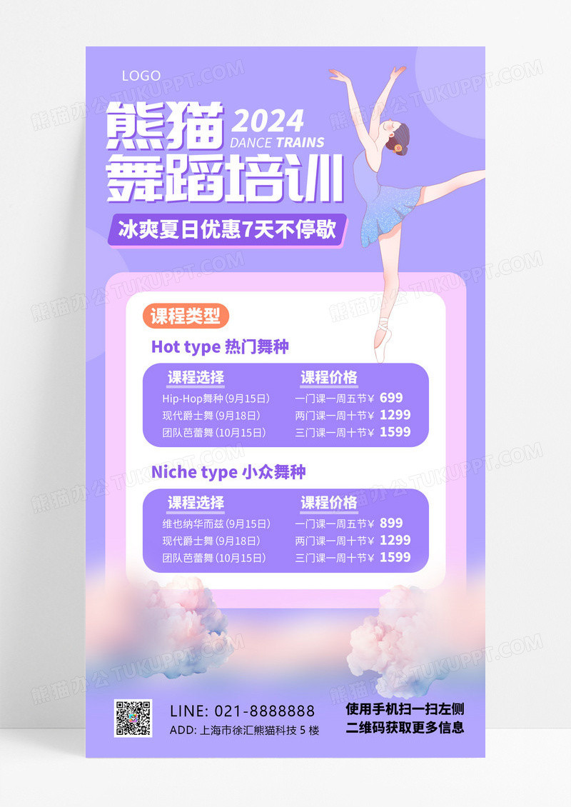 大气少儿舞蹈培训招生课程插画风