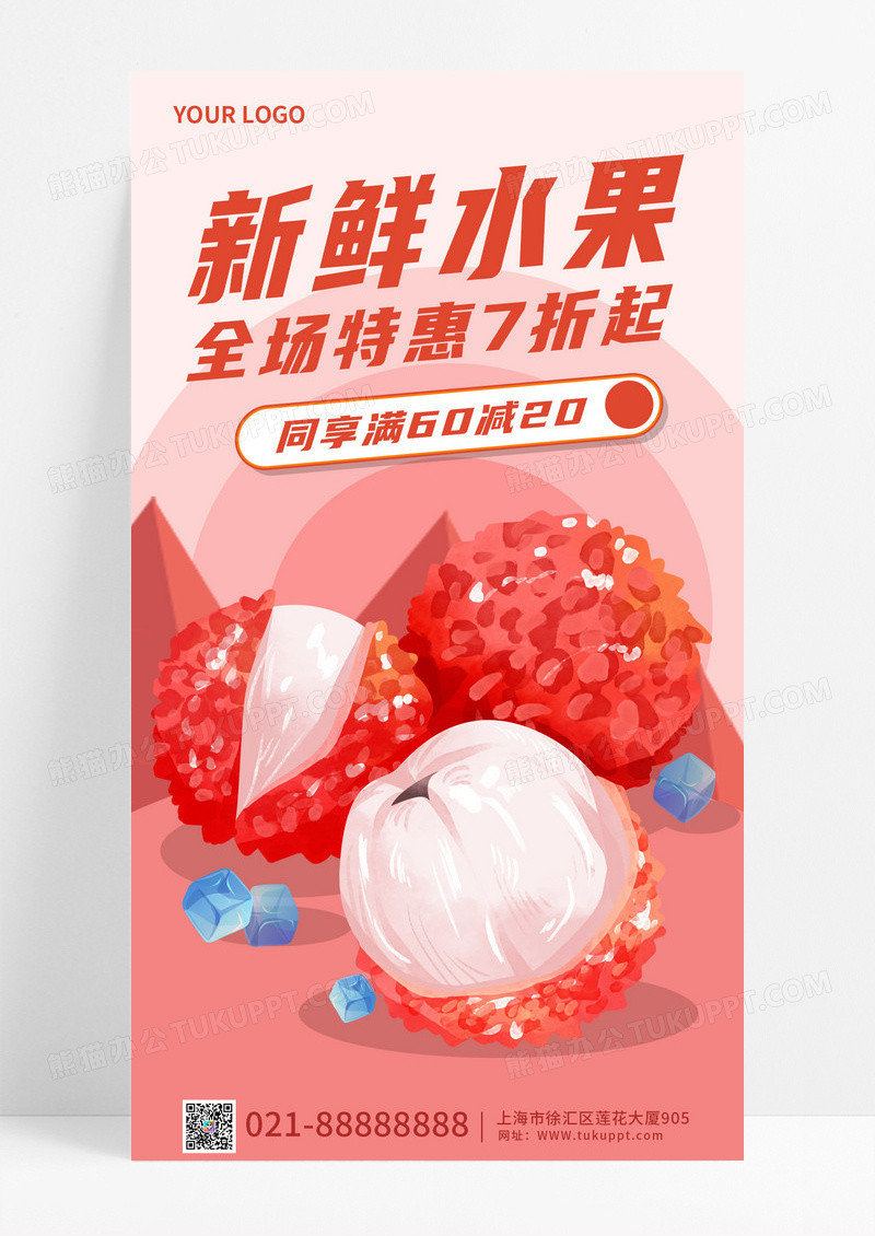 红色荔枝新鲜水果店手机海报