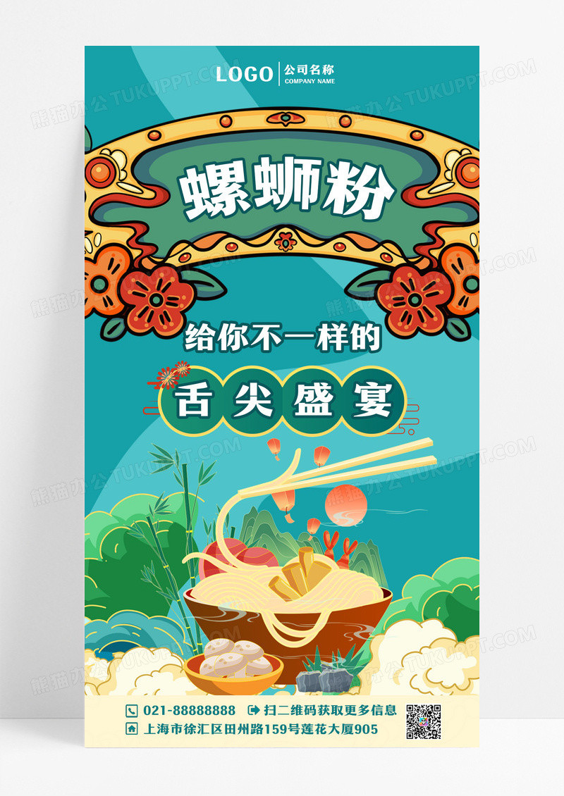 国潮螺蛳粉美食面条海报手绘喜庆