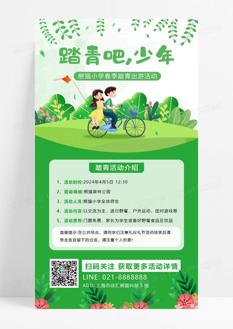 大气绿色清新清明节春游校园踏青手绘插画手机文案海报
