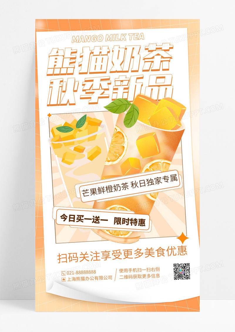 黄色弥散风秋季奶茶新品促销手机海报