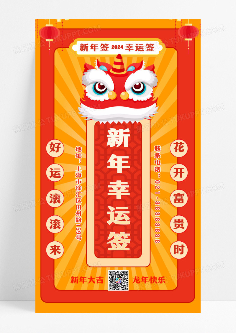 红橙中国元素新年幸运醒狮插画好运滚滚来UI新年海报