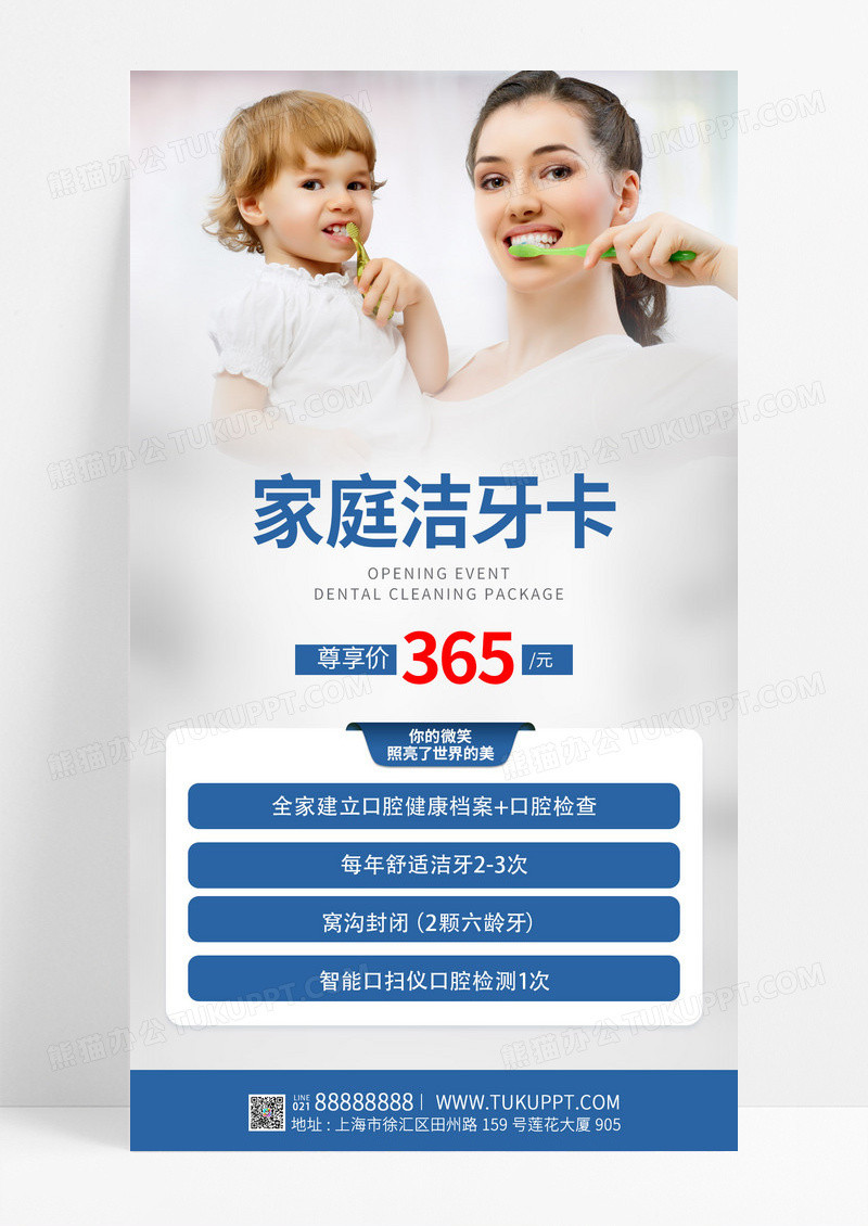 蓝色大气简约家庭洁牙卡手机宣传海报口腔牙齿
