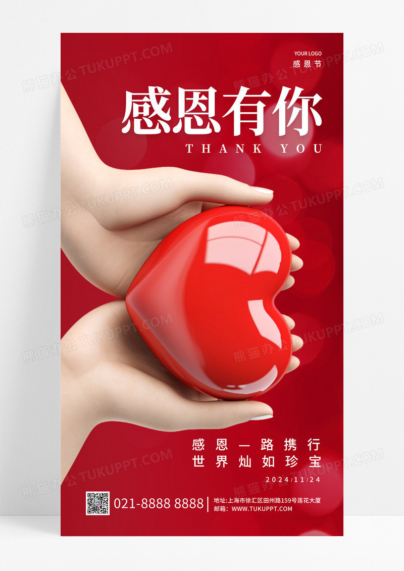简约红色风格感恩有你感恩节手机宣传海报