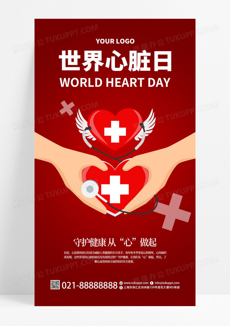 红色世界心脏日公益手机宣传海报