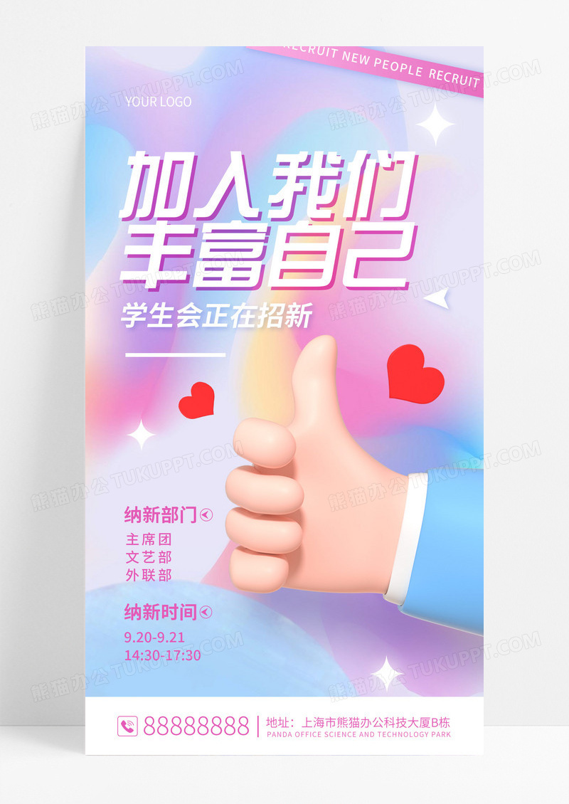 时尚简约加入我们丰富自己学生会招新手机海报