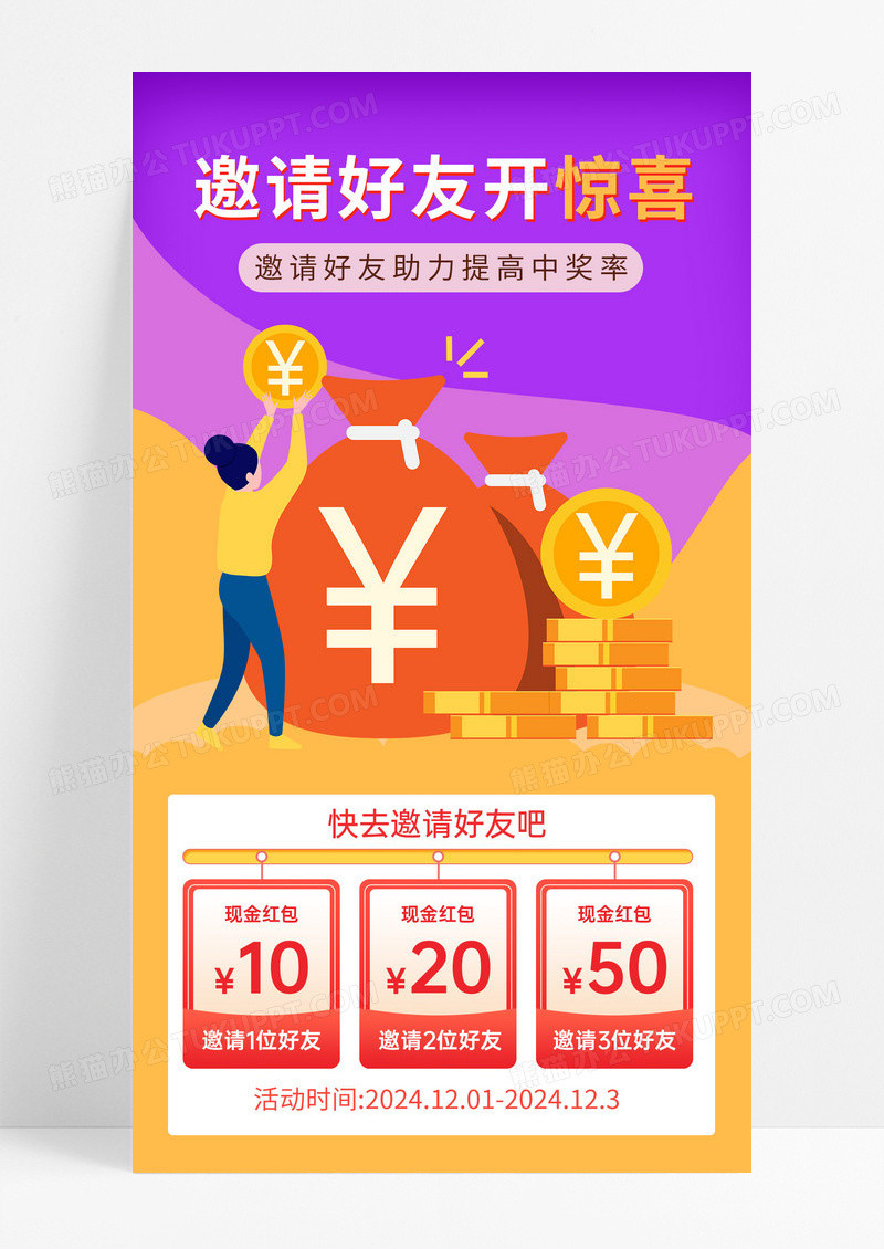 黄紫色插画邀请好友开惊喜APP页面UI手机海报黄紫色扁平风商城app邀请