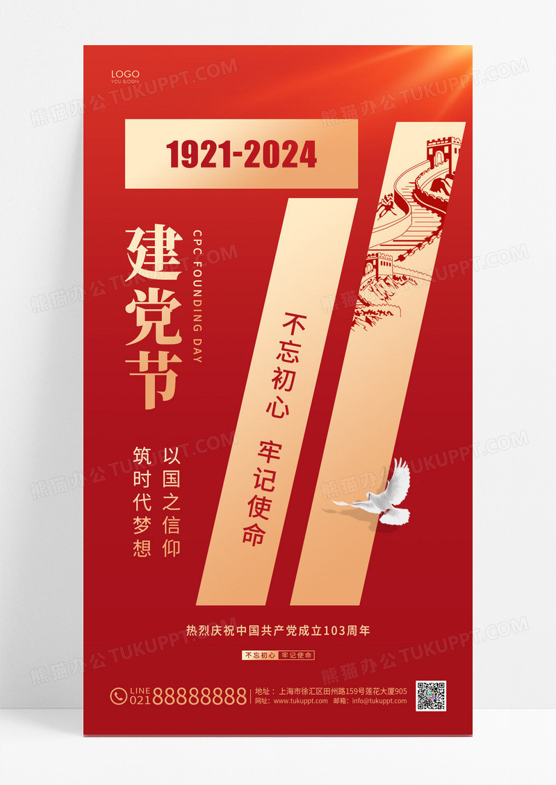 红色简71建党节手机海报