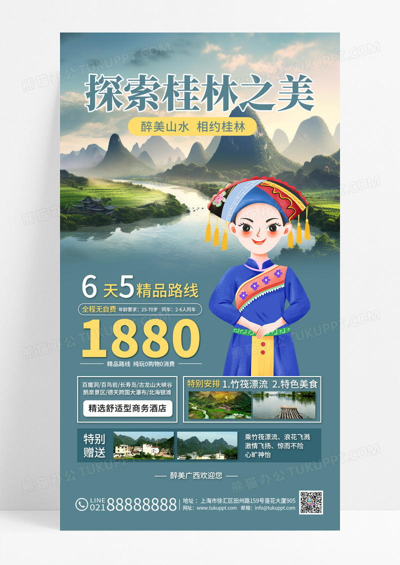 简约商务风旅游季桂林游旅游手机文案海报