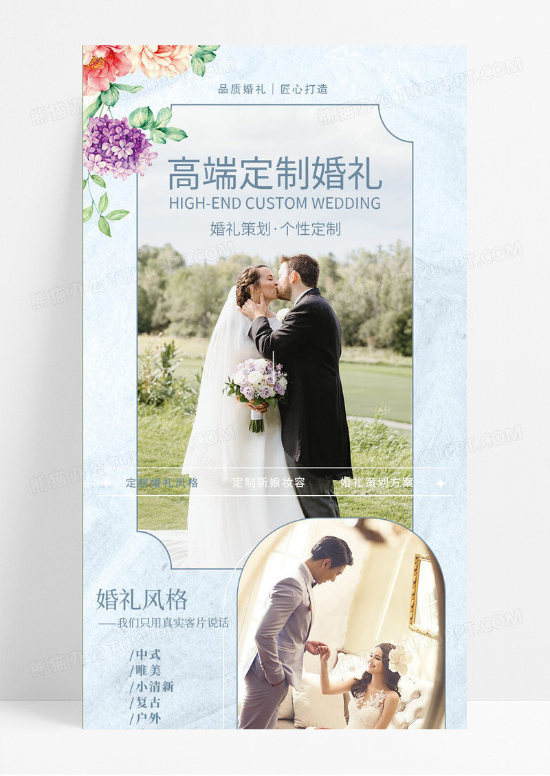 蓝色唯美ins风高端定制婚礼婚庆策划手机长图