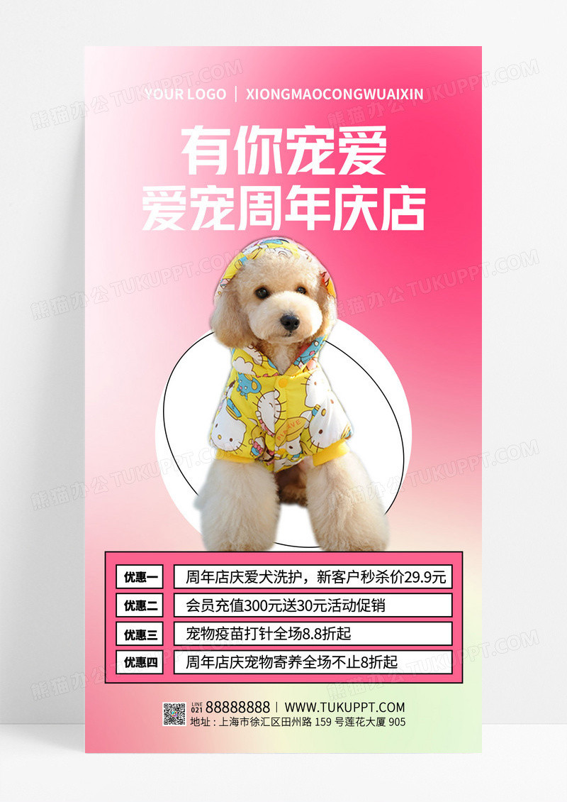 粉色渐变宠物店活动促销手机海报