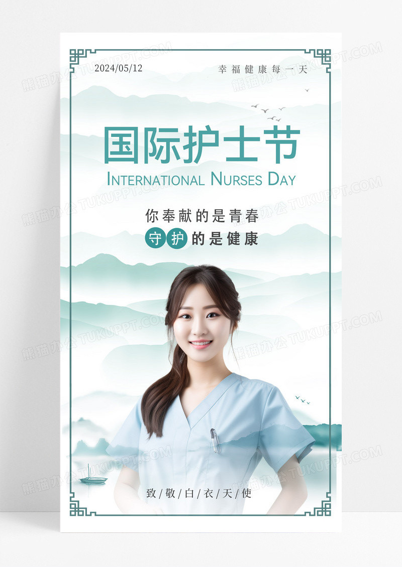 青色清新水墨水彩512护士节手机宣传海报