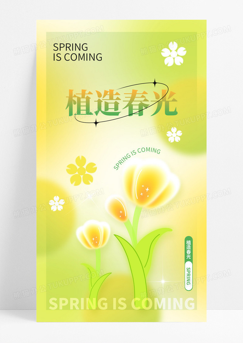 绿色弥散风清新桃花春天春手机宣传海报