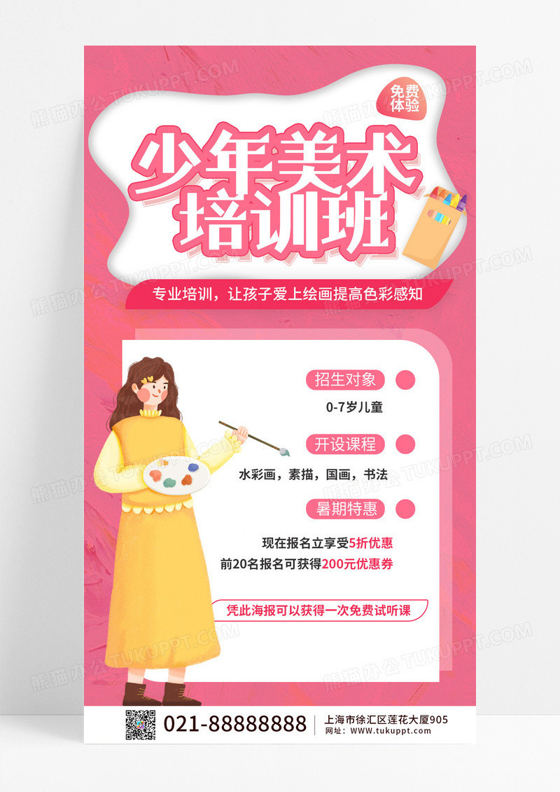 粉色清新少年美术教培机构手机海报