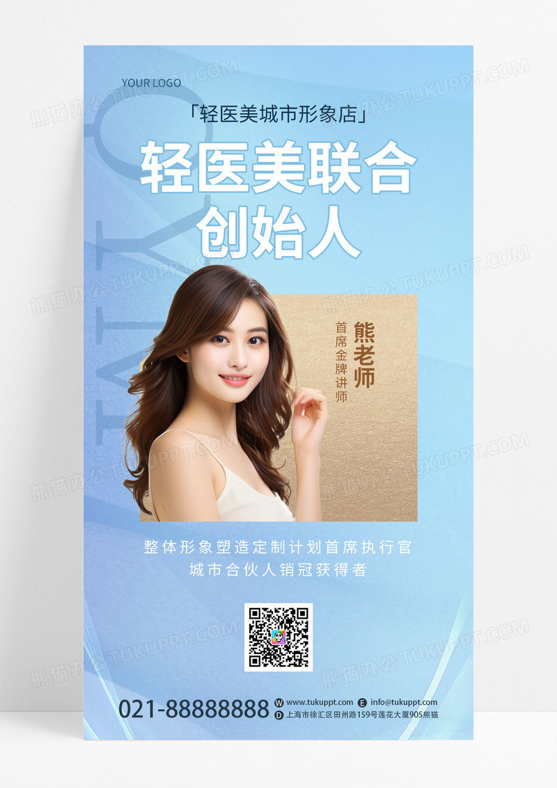 蓝色简约美容美肤AI人像医美金牌讲师培训手机宣传海报