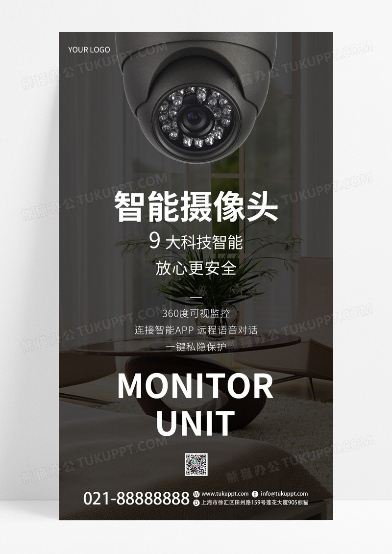 黑色简约家具科技智能家居监控摄像头家装设计活动定制手机宣传海报